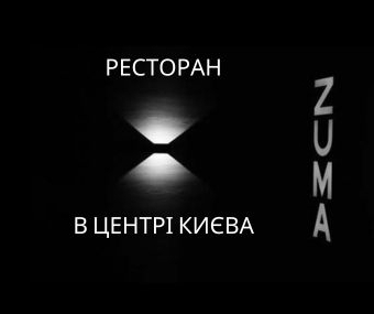 A restaurant in the centre of Kyiv